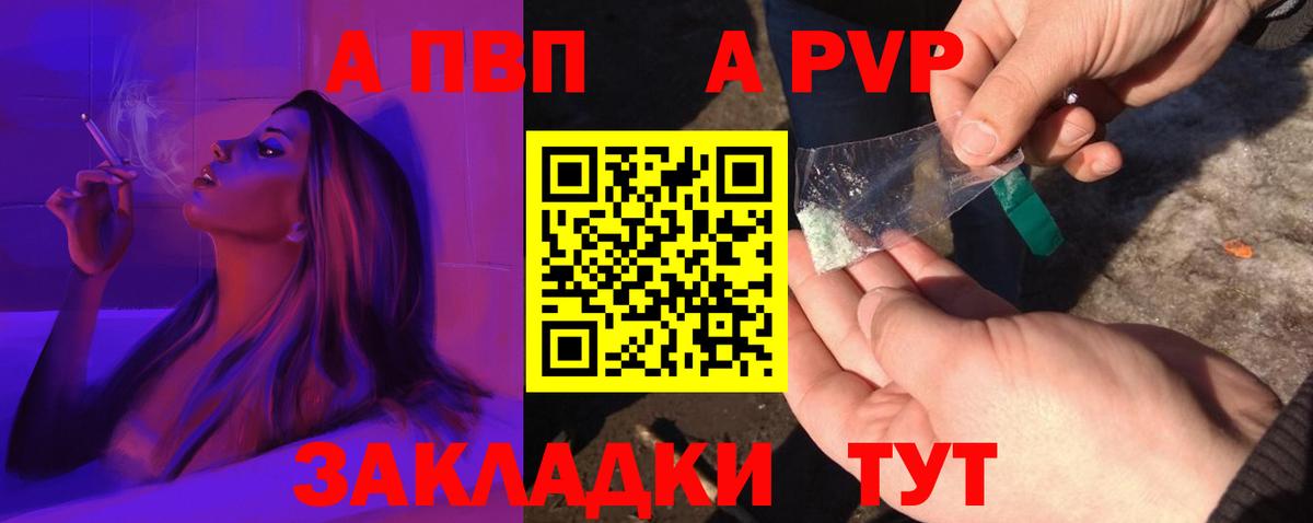 A PVP кристаллы  A-PVP Соль  Вход с VPN  APVP мука  цена наркотик  Тайшет 