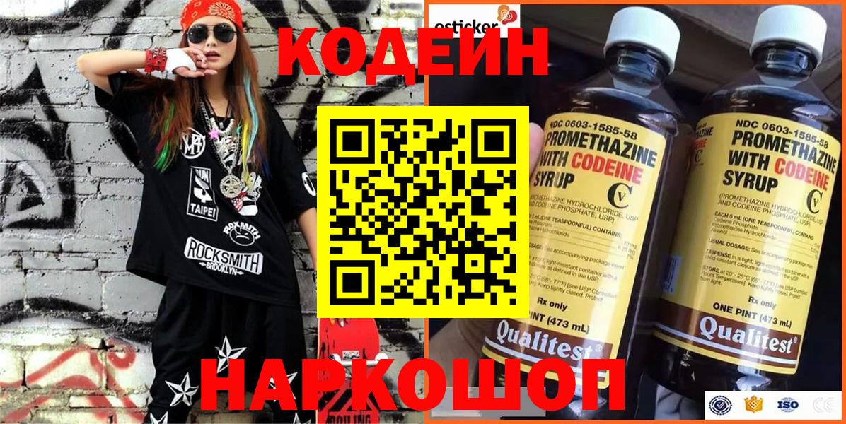 Codein Purple Drank Тайшет