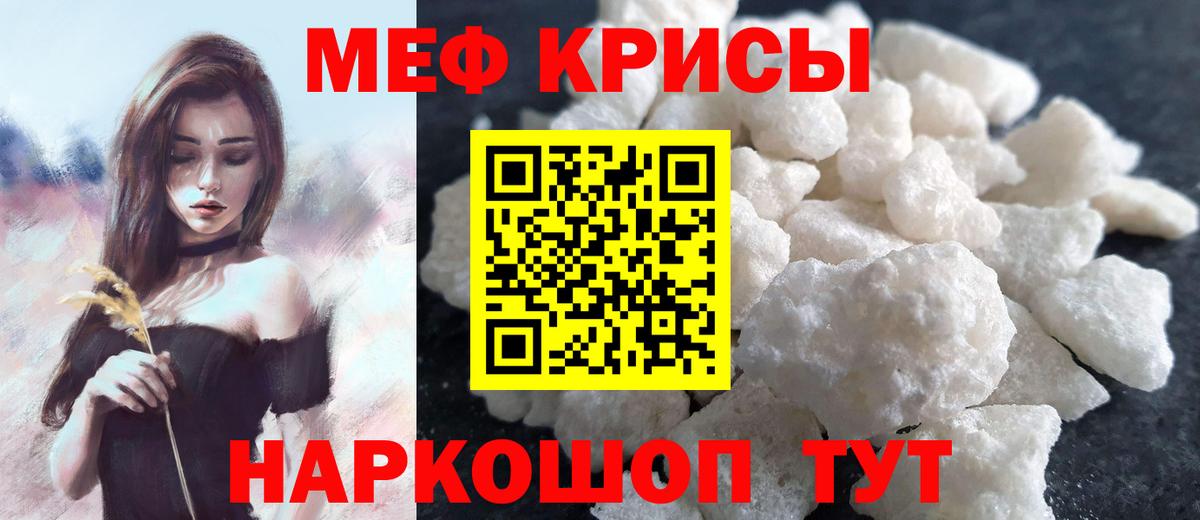 МЯУ-МЯУ кристаллы  МЕФ  Тайшет  Вход с VPN 