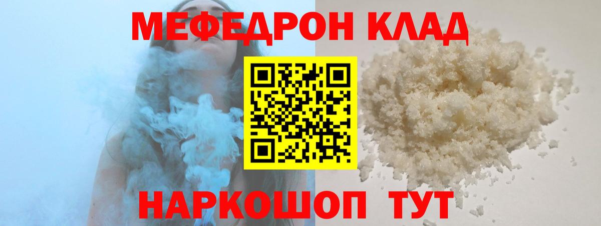 Меф мяу мяу Тайшет