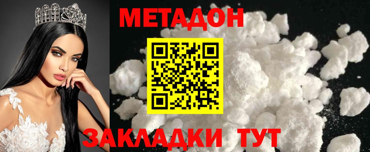 Метадон methadone  Вход с VPN  МЕТАДОН кристалл  Тайшет 