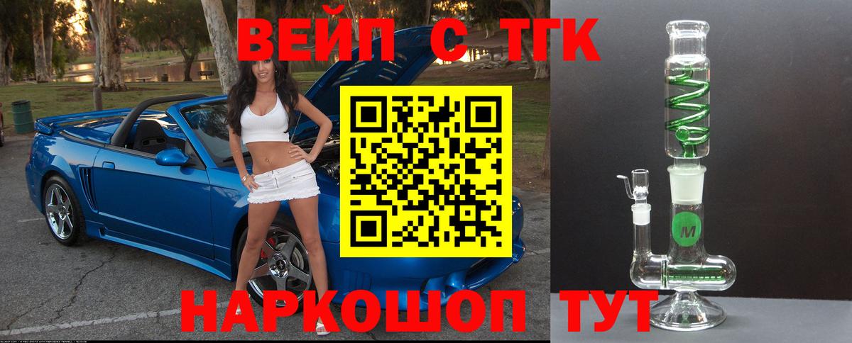 ТГК вейп с тгк  Вход с VPN  Тайшет 
